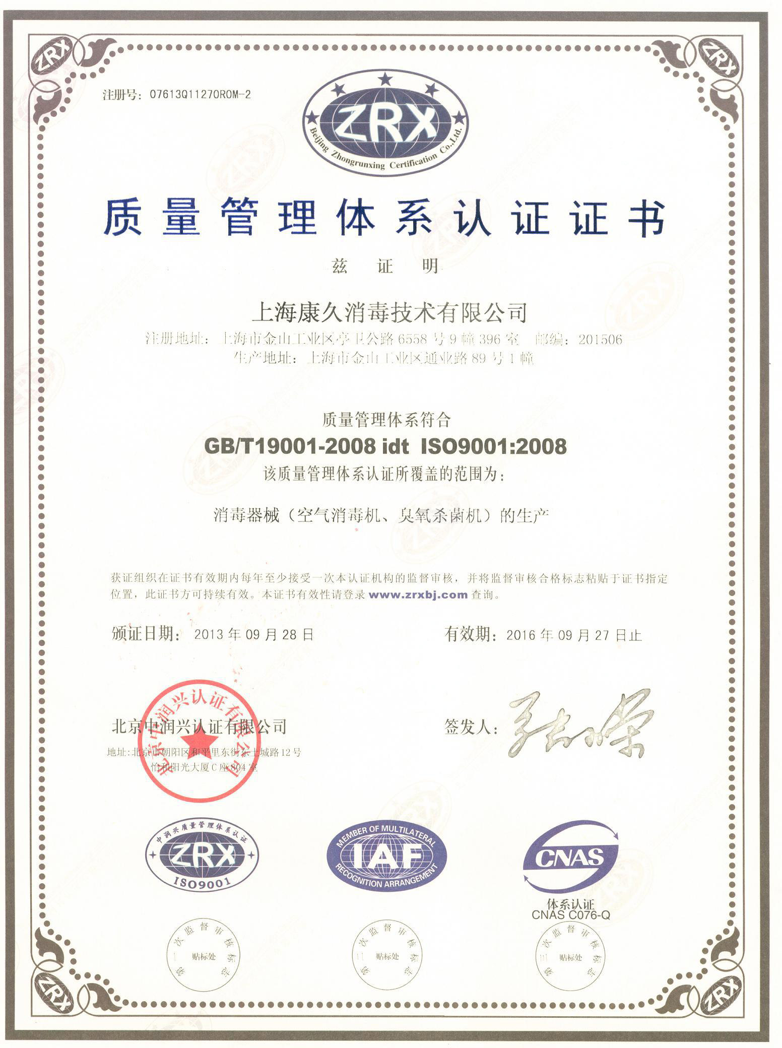 “汉中质量认证中文康久