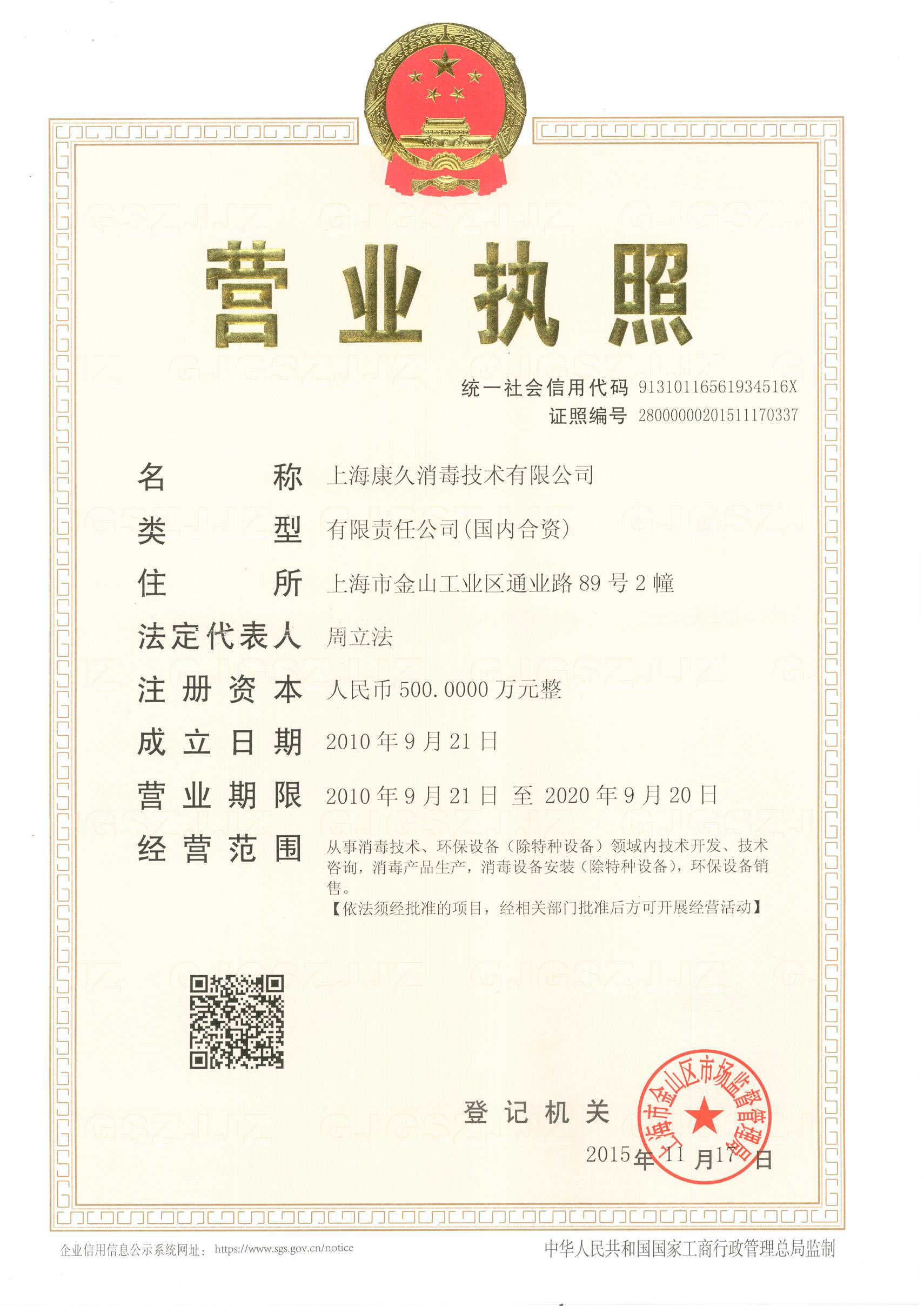 “汉中营业执照